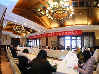 成都市物业管理协会第三届十三次会长办公会议召开