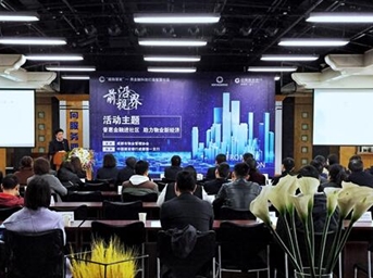 普惠金融进社区 助力物业新经济——成都市物业管理协会『前沿视界』沙龙（第二期）成功举办