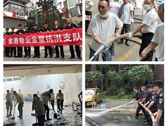 金港物业：用金港人的精神和作风 共筑爱的家园