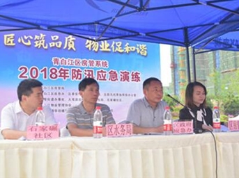 2018青白江区房管系统防汛应急演练回顾