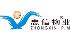 成都忠信物业管理有限公司