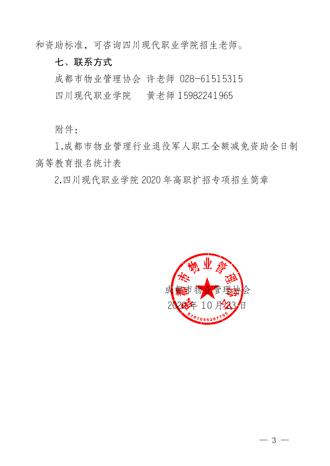 微信图片_202010231519323