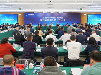 成都市物业管理协会第四届理事会第三次会议召开