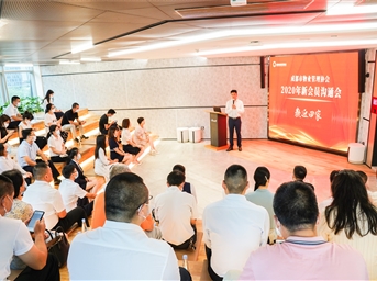 凝心聚力 立会促业——协会2020年新会员沟通会召开