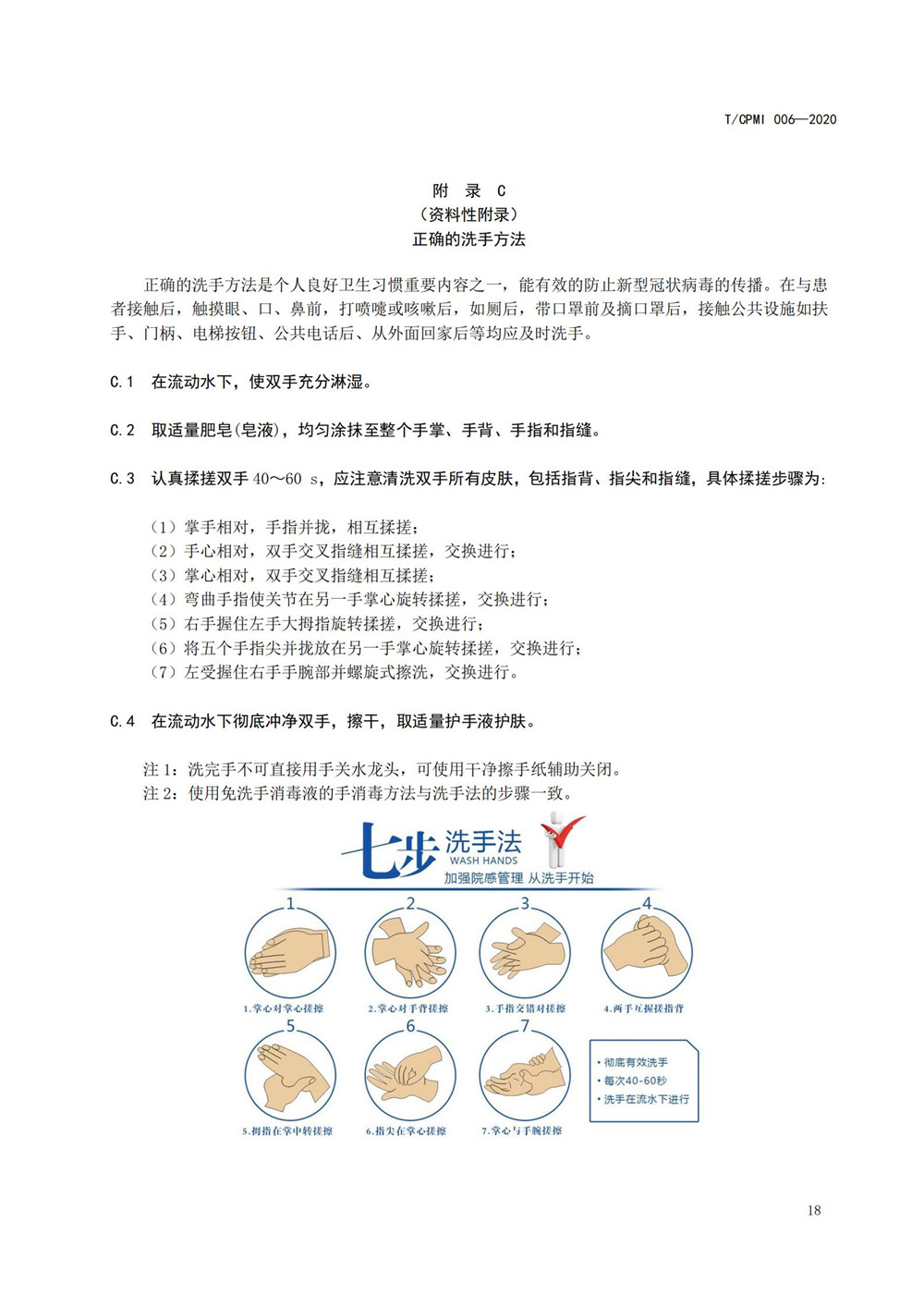 高校疫情指引团标_18
