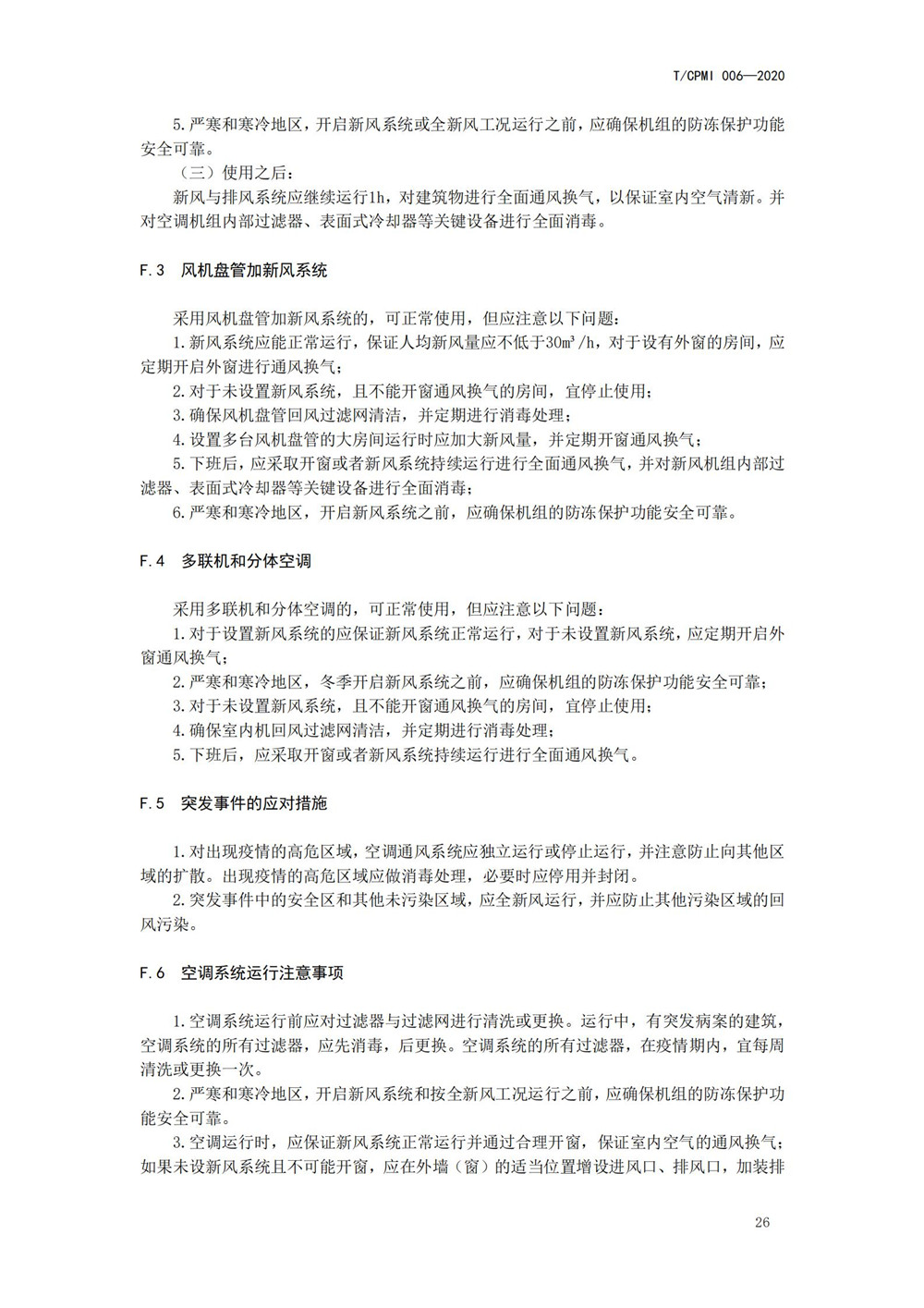 高校疫情指引团标_26