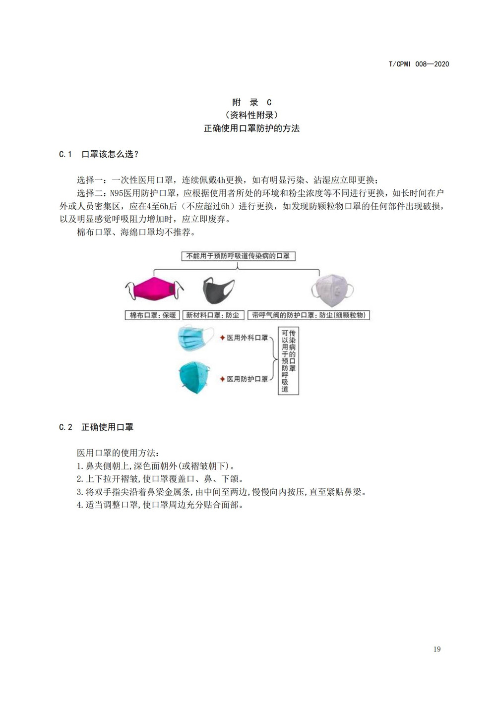 医院疫情指引团标_23