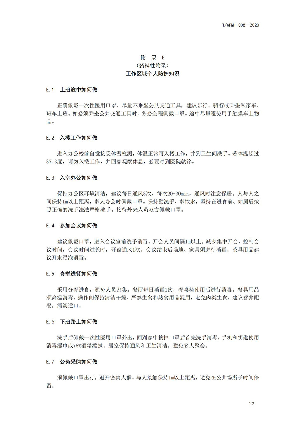 医院疫情指引团标_26