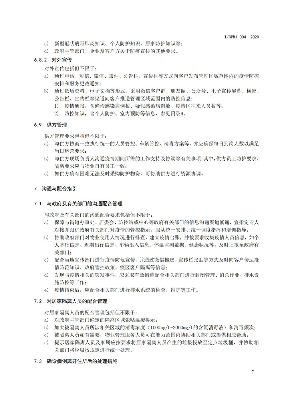 住宅物业管理区域新型冠状病毒肺炎疫情防控工作操作指引（修订版）_11