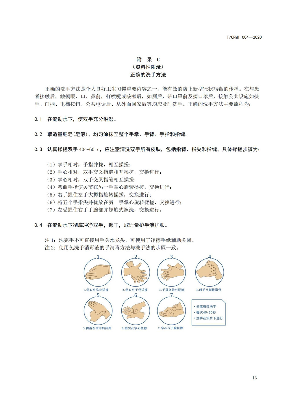 住宅物业管理区域新型冠状病毒肺炎疫情防控工作操作指引（修订版）_17