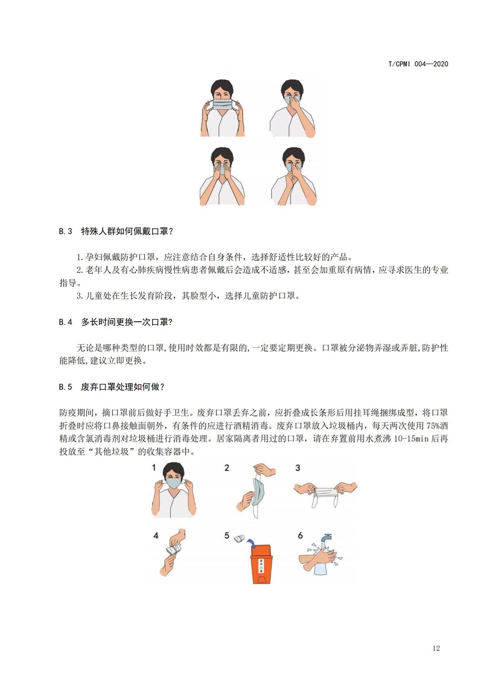 住宅物业管理区域新型冠状病毒肺炎疫情防控工作操作指引（修订版）_16