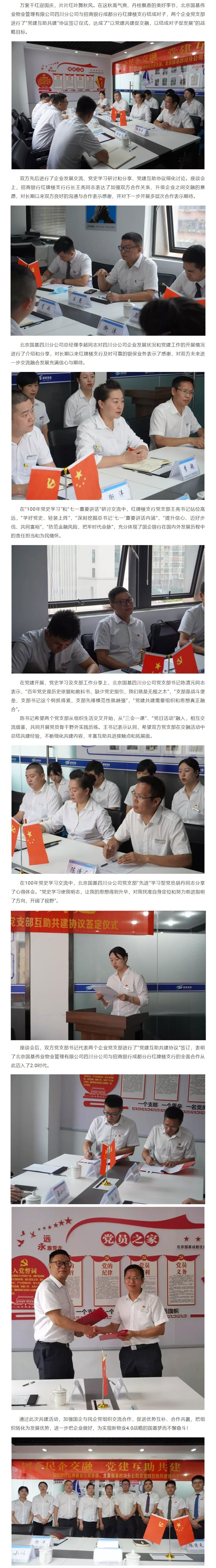 国企民企交融，党建互助共建