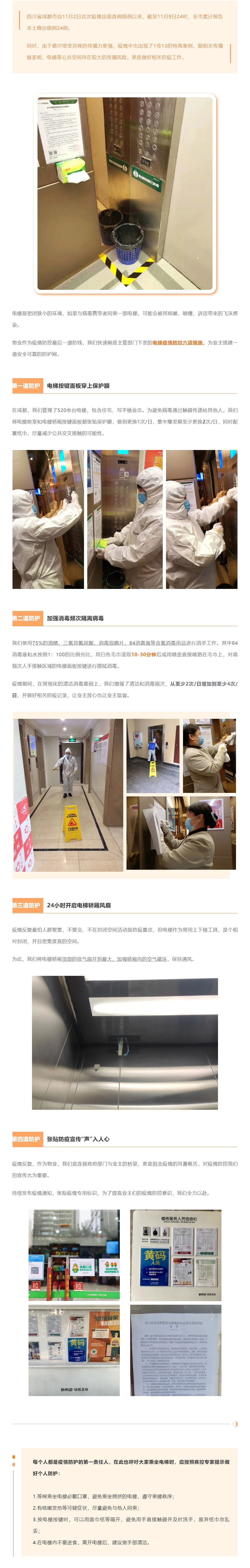 电梯防疫，我们在行动！