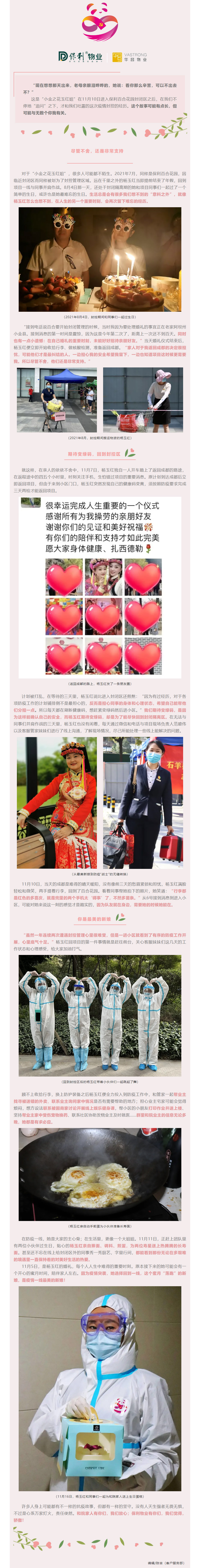 蜜月“落跑”，疫情一线她是最美的新娘！