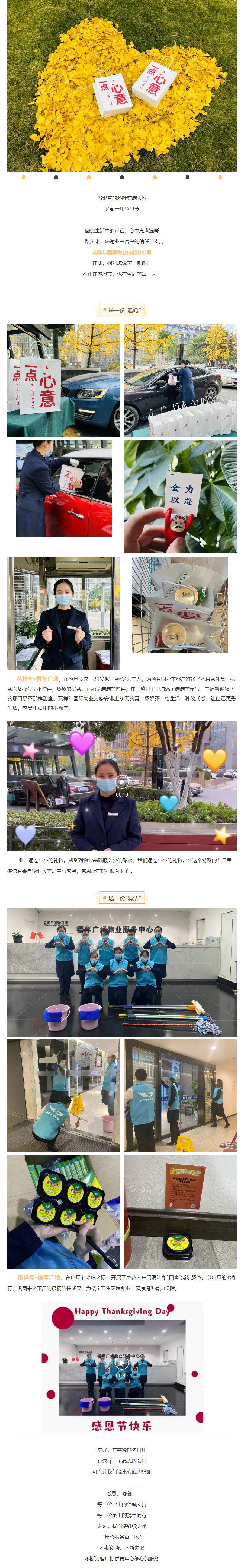 感恩于心，服务于行