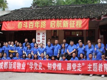 新闻物业：重温红色记忆 感受峥嵘岁月