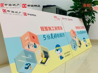 海新计划 | 业主监督员启动仪式圆满举行