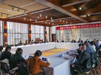 成都市物业管理协会第四届五次会长办公会议召开