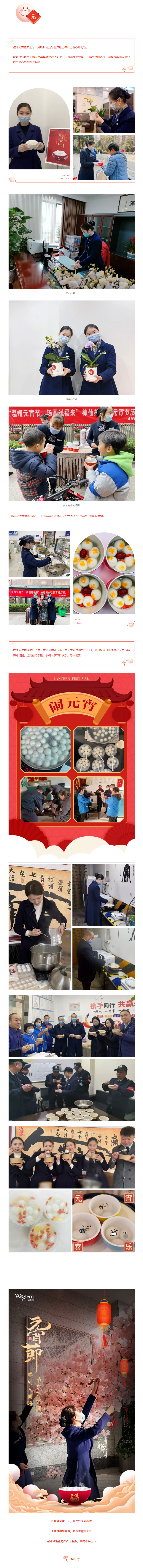 威斯顿·服务丨家和人团圆-威斯顿物业暖心相伴