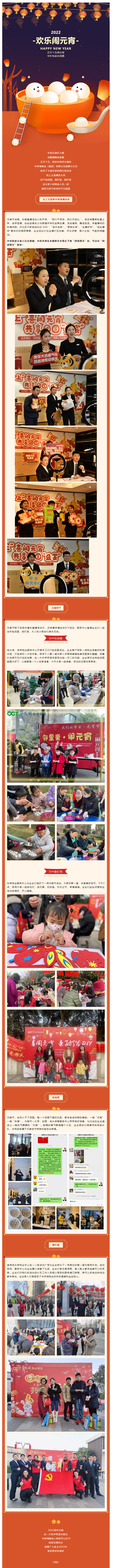 元宵节活动回顾丨热闹元宵节，欢喜千万家，内附直播中奖名单！