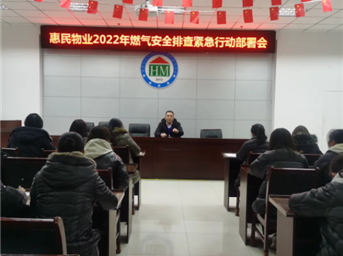 惠民物业｜关爱家人，关注燃气安全