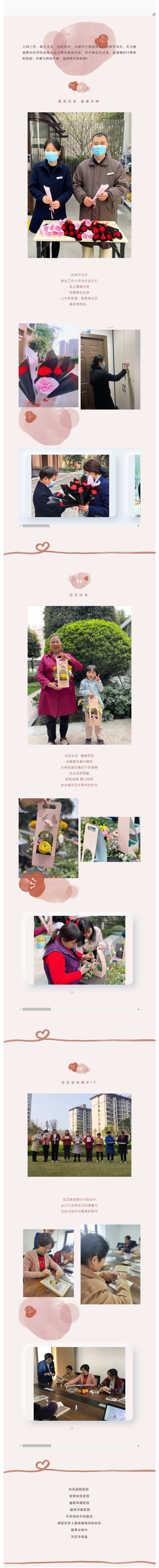 活动回顾_女神节，致敬“她”力量