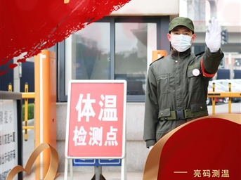 【为民办实事】用行动筑起安全防线