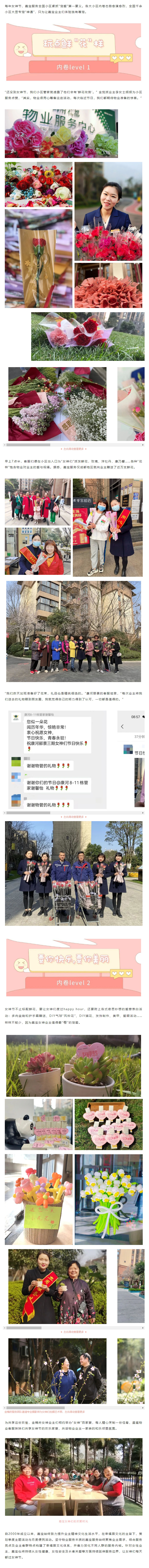 论女神节嘉宝各大小区的内卷精神