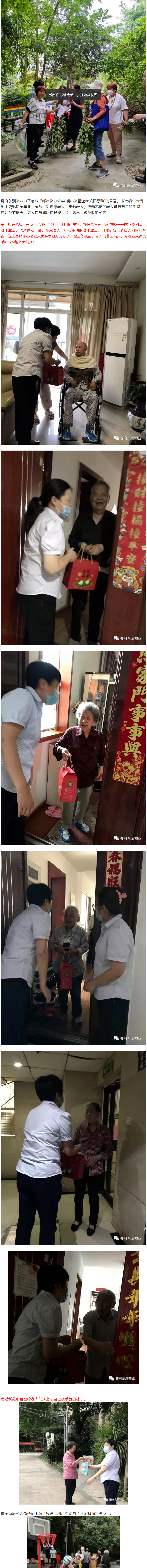 端阳逸老 与你“童” 行—蜀府东润物业邀请大小儿童过端阳3