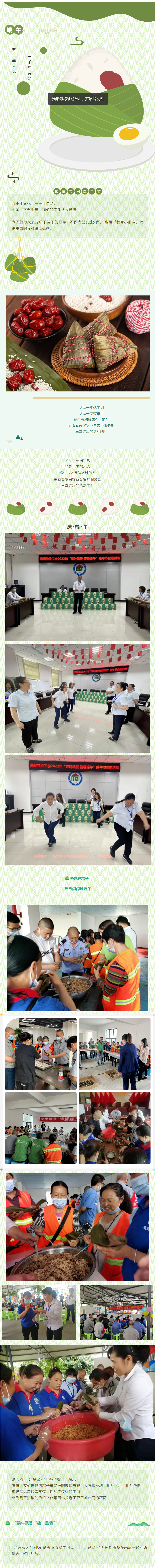 “粽叶飘香 情暖端午” 惠民物业工会开展2022年端午节主题活动2