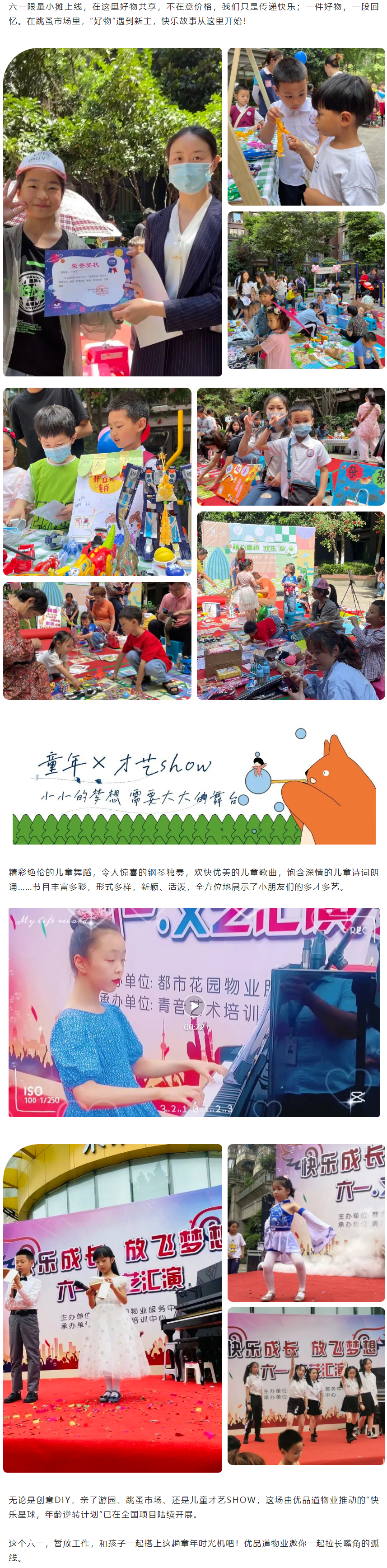 童优+丨童款快乐 与邻童乐3