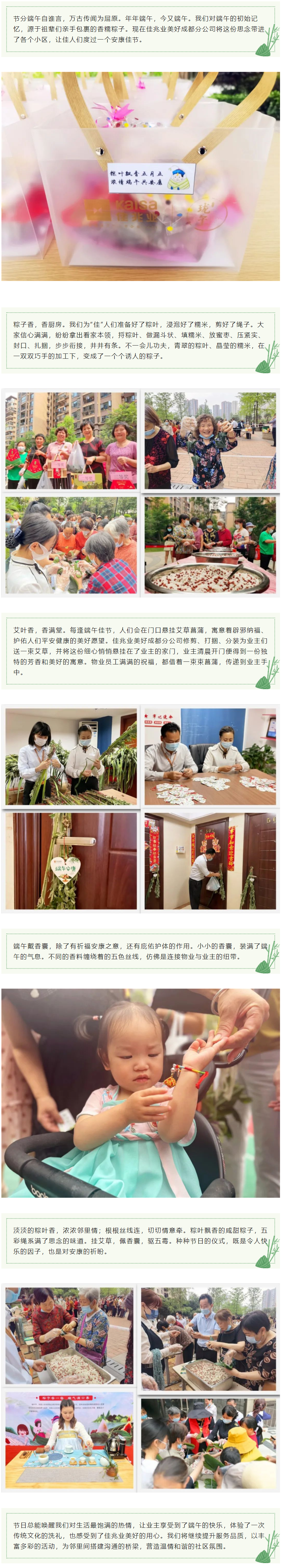 粽叶飘香，这个端午我们一起过！2