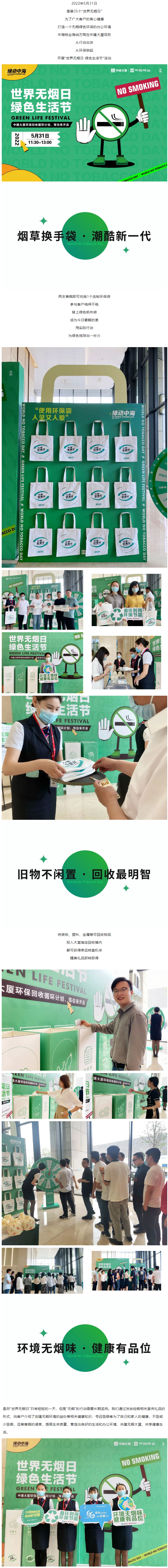 世界无烟日 绿色生活节