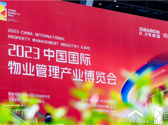 融入新时代 踏上新征程 丨洁虎企业参加2023中国国际物业管理产业博览会