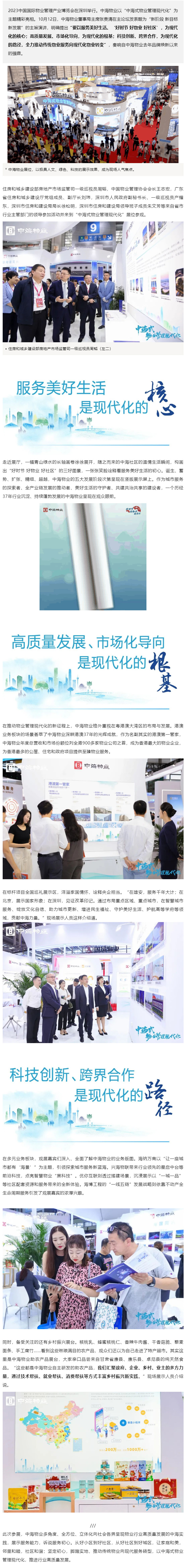 首秀！中海式物业管理现代化亮相物博会
