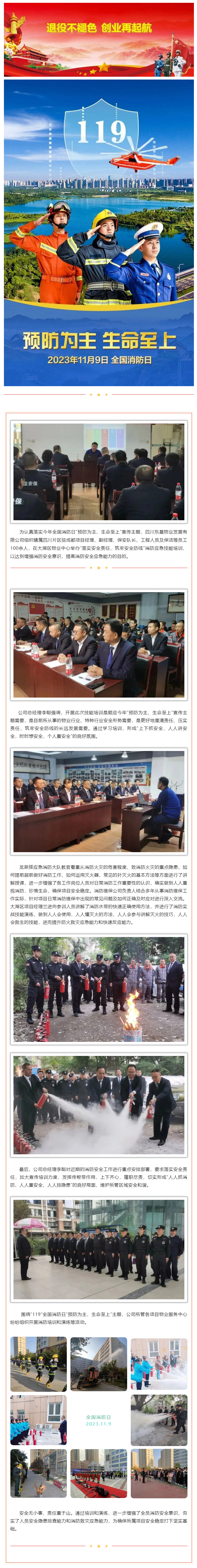 消除火灾隐患-守护美好家园-_-四川东晨物业开展-“落实安全责任、筑牢安全防线”消防安全应急技能培训