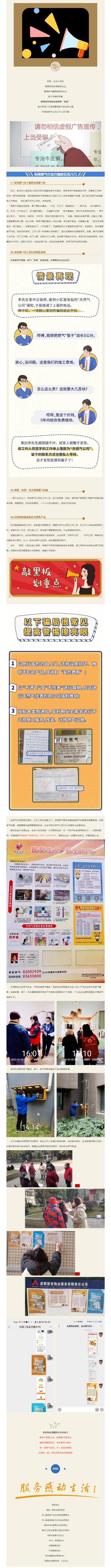 警惕燃气“李鬼”-谨防上当受骗