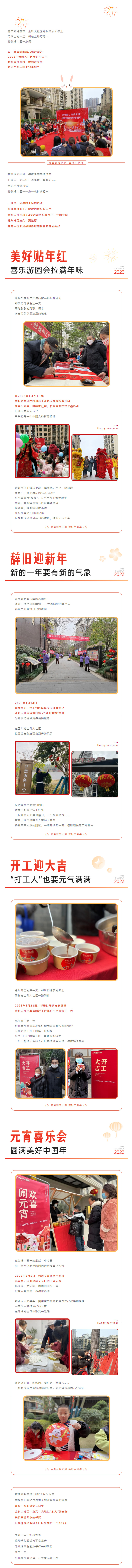 有爱就是团圆，美好中国年完美收官