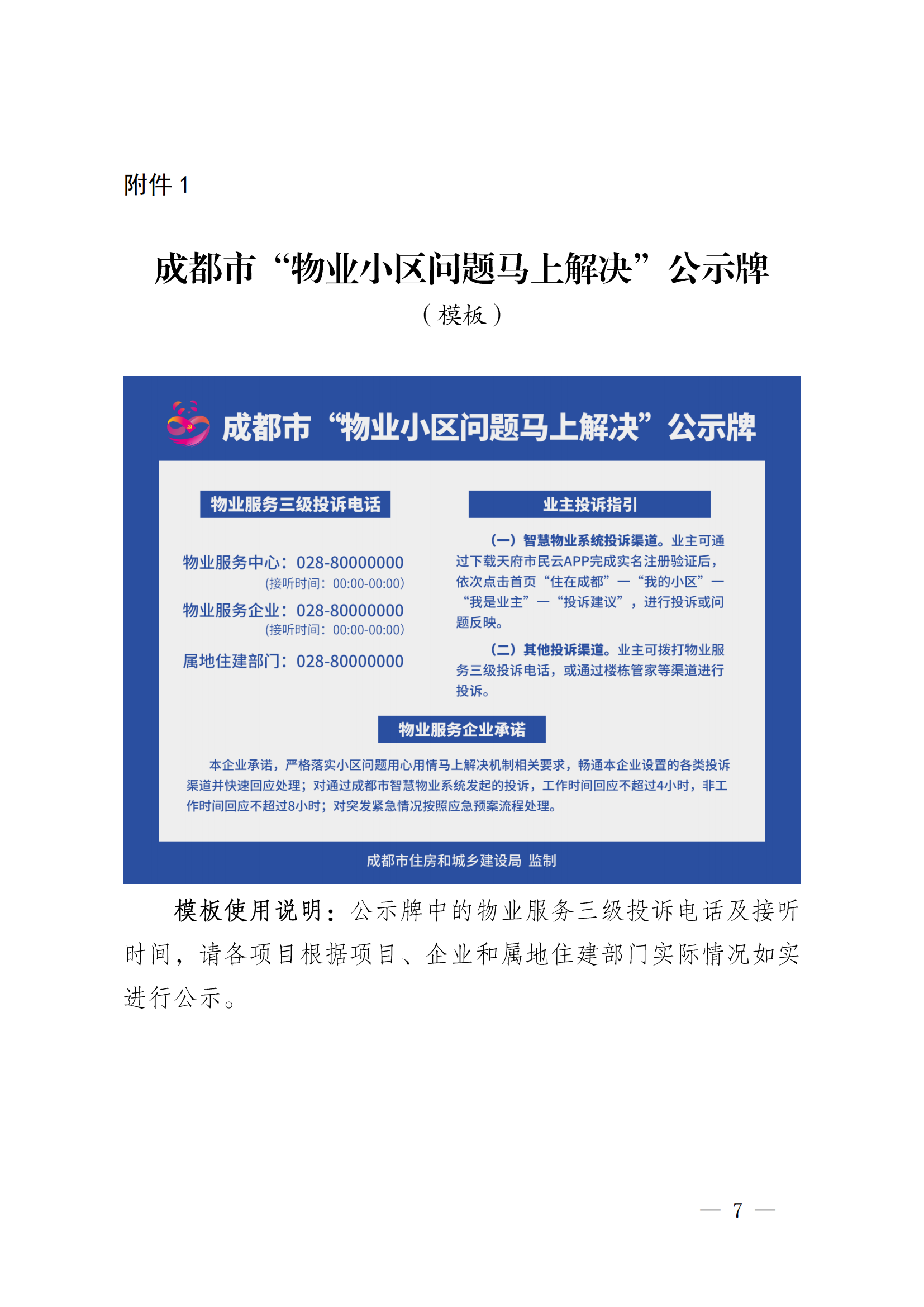 关于建立小区问题用心用情马上解决长效机制的通知_06