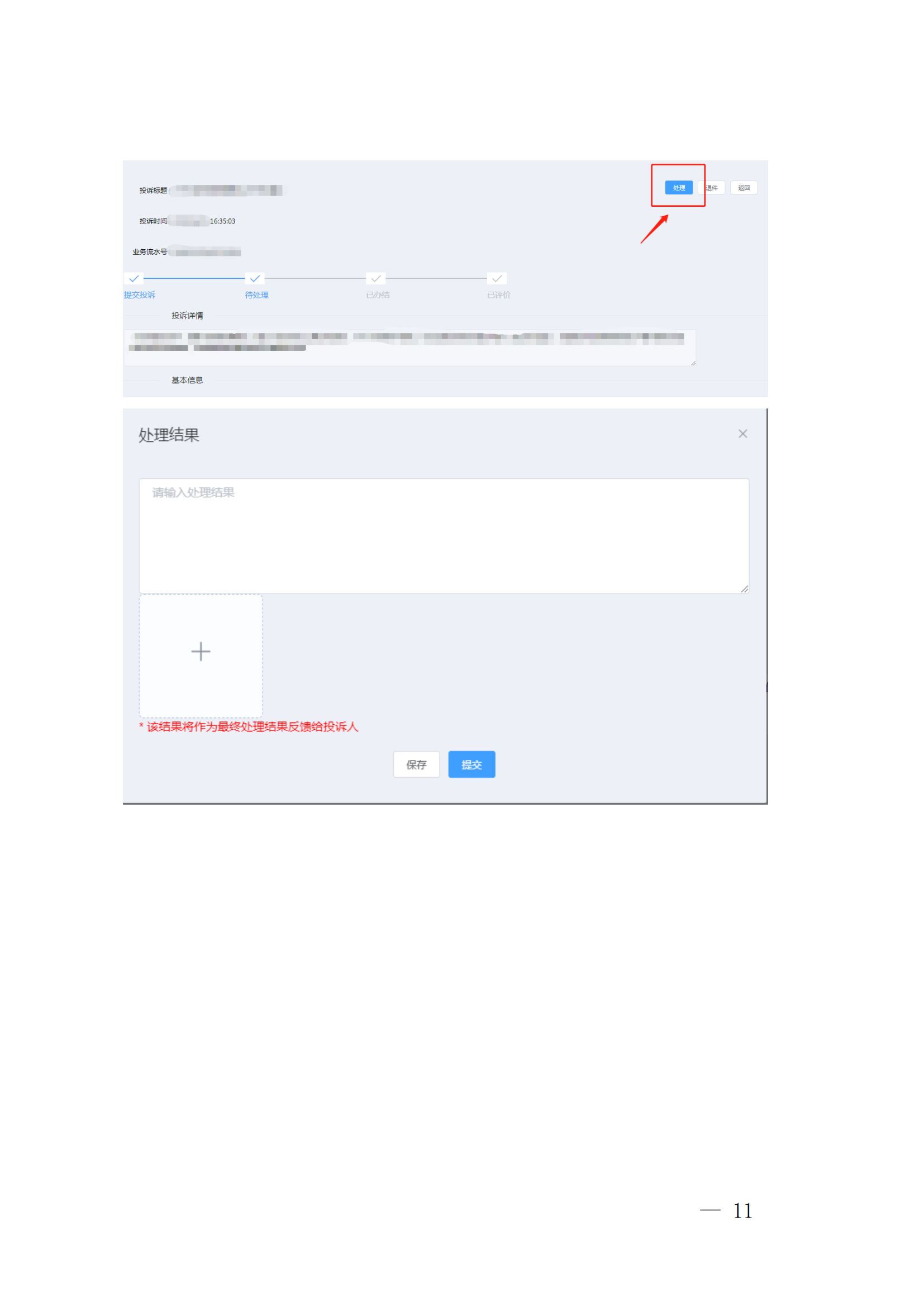 关于建立小区问题用心用情马上解决长效机制的通知_10
