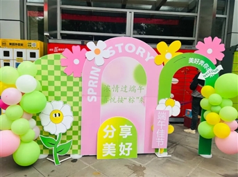 浓情过端午 喜悦接“粽”来