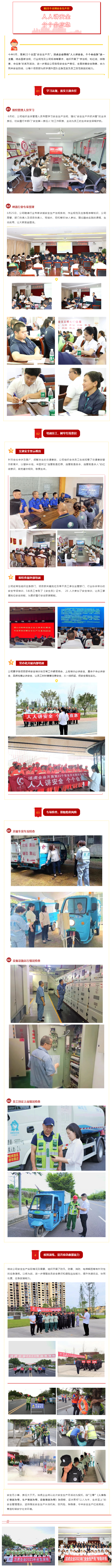 安全生产月 丨人人讲安全 个个会应急 洁虎企业开展抓安全促生产系列活动