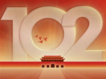 党建引领风帆劲，『融』心奋进正当时