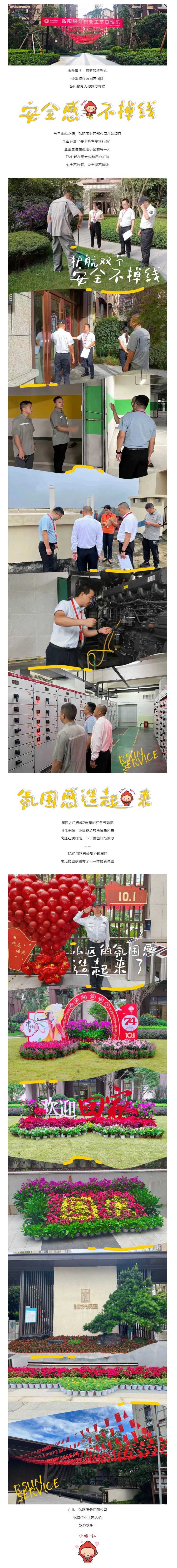 金秋国庆，TA们为你安心守候