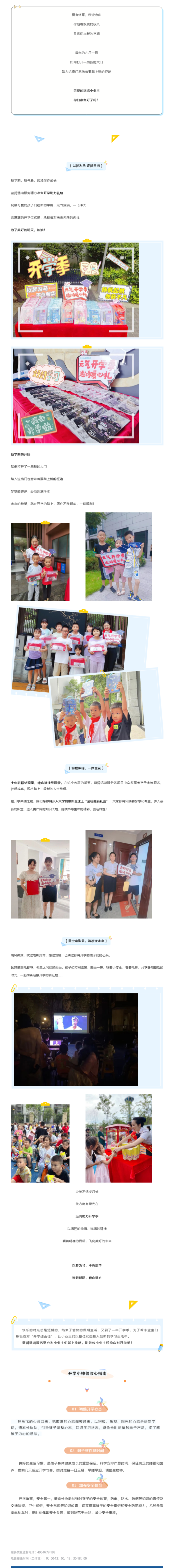 乐邻UP｜元气满满开学季，一飞冲天向未来！