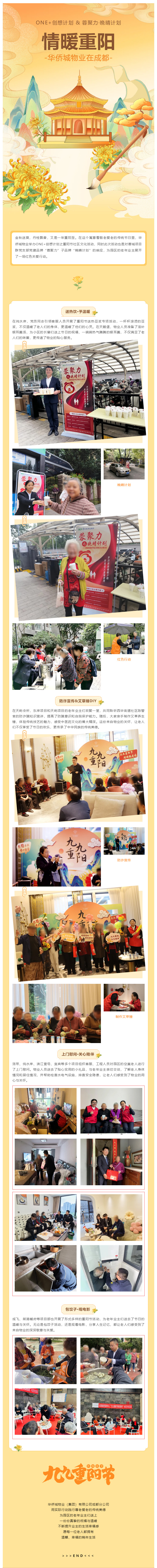 ONE+创想计划丨情暖重阳聚晚晴，贴心关怀乐晚年！