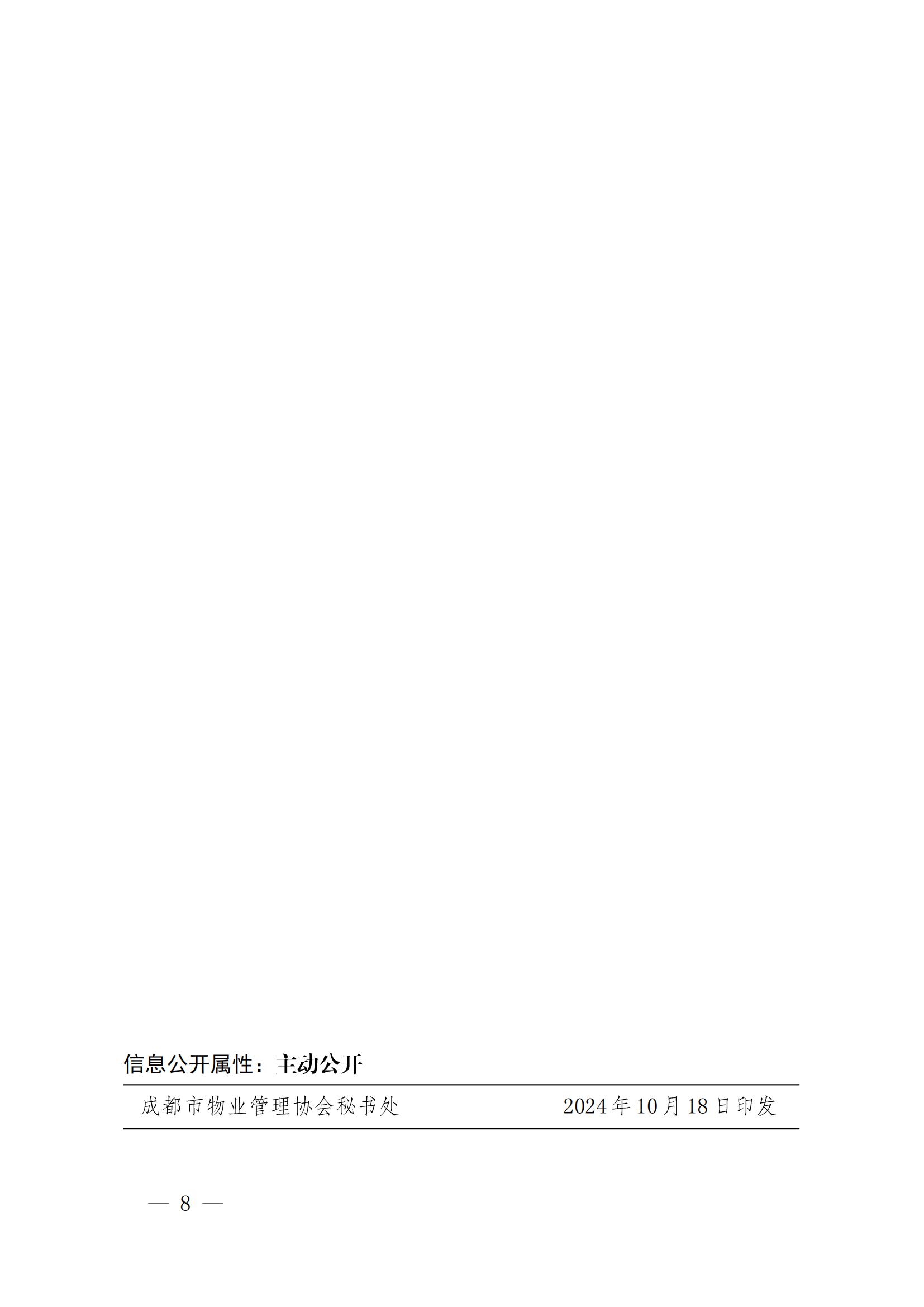 成物协发〔2024〕27号（关于开展第五届理事会理事第三届监事会监事自荐工作的通知）(1)_07