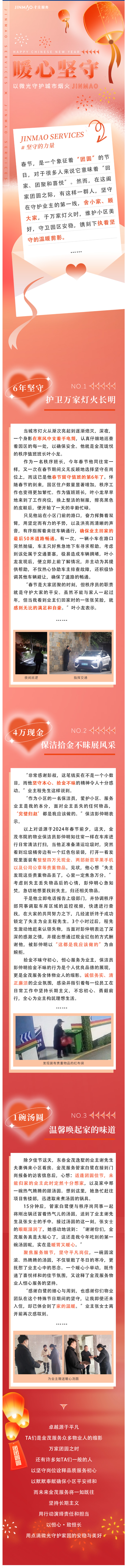 暖心坚守丨以微光守护城市烟火