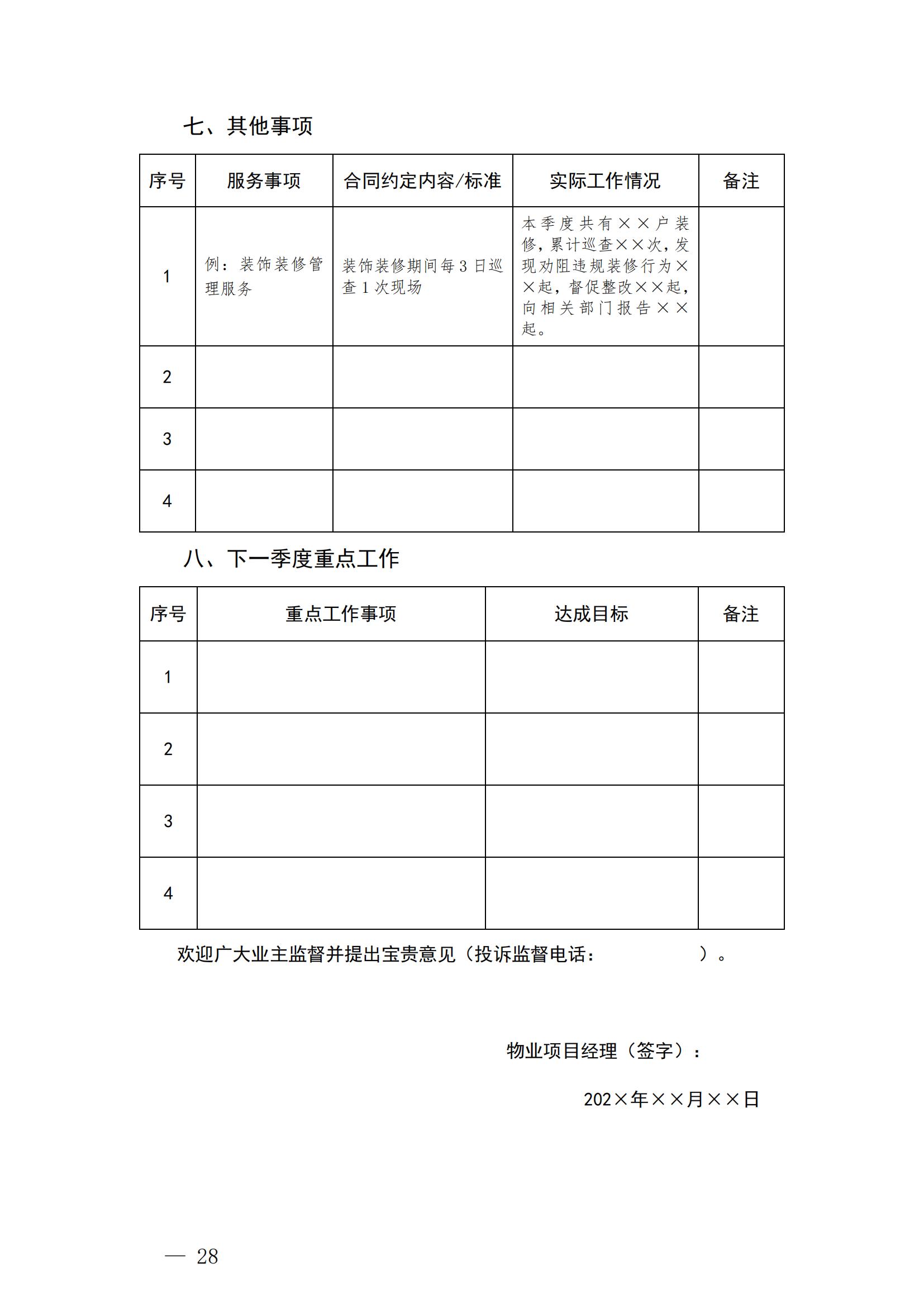0603附件一至附件十三_27