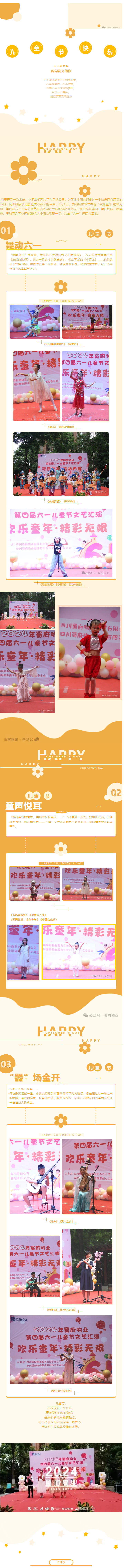 蜀府资讯_ 蜀府物业举办第四届六一儿童节文艺汇演活动